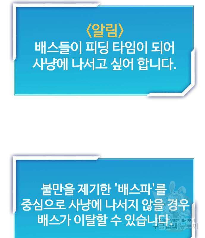 물고기로 살아남기 40화 51