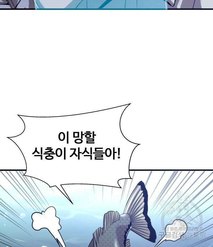 물고기로 살아남기 40화 53