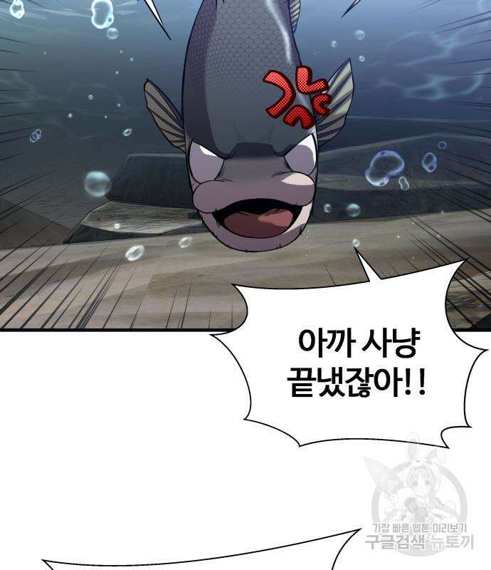 물고기로 살아남기 40화 54