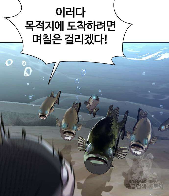 물고기로 살아남기 40화 55