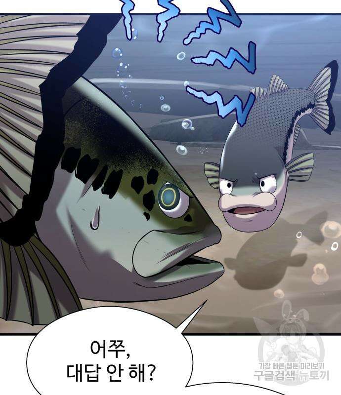 물고기로 살아남기 40화 57