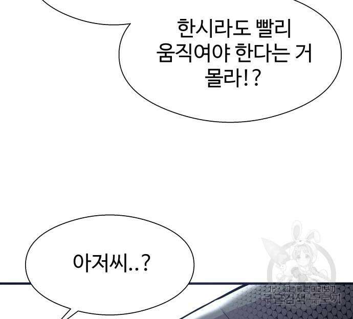 물고기로 살아남기 40화 58