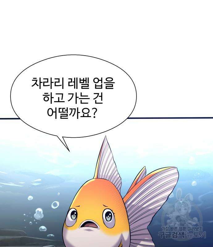 물고기로 살아남기 40화 60