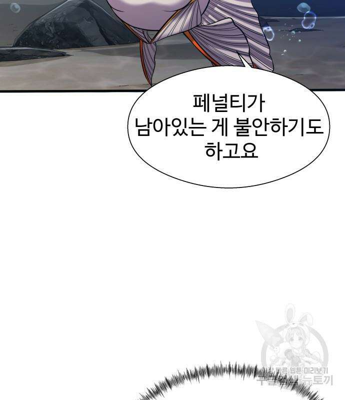 물고기로 살아남기 40화 61