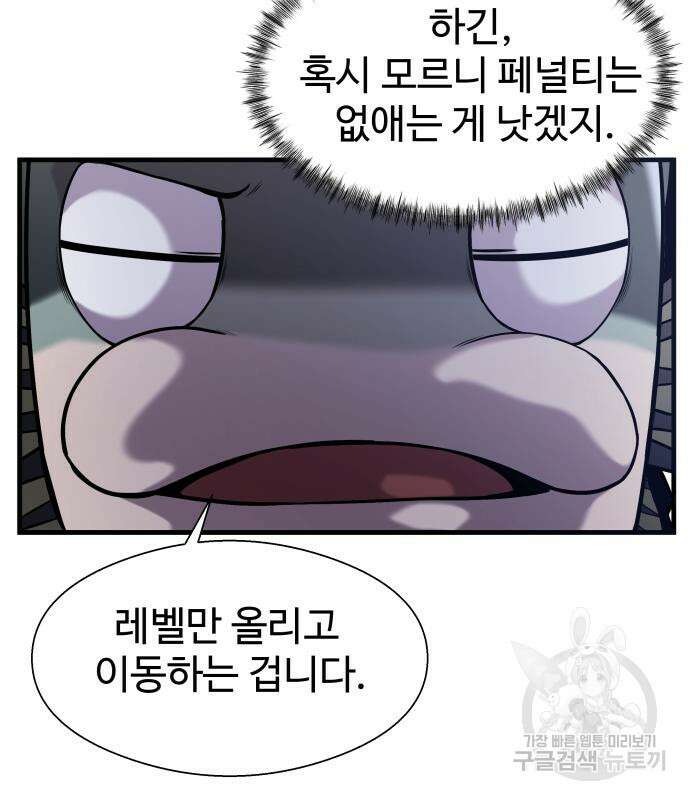 물고기로 살아남기 40화 62