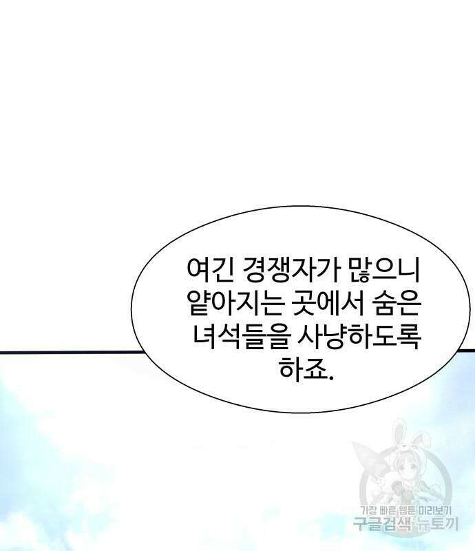 물고기로 살아남기 40화 63
