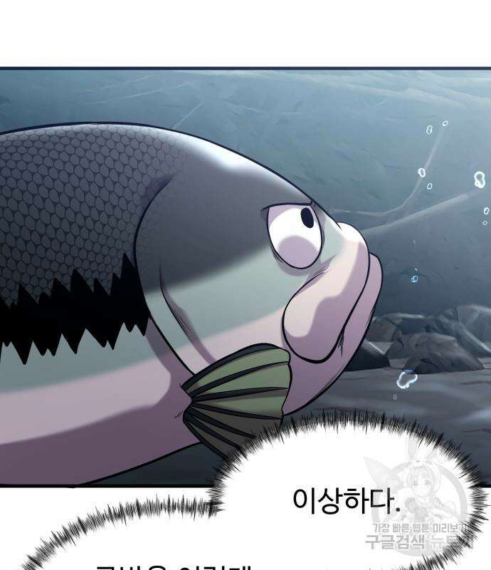 물고기로 살아남기 40화 67
