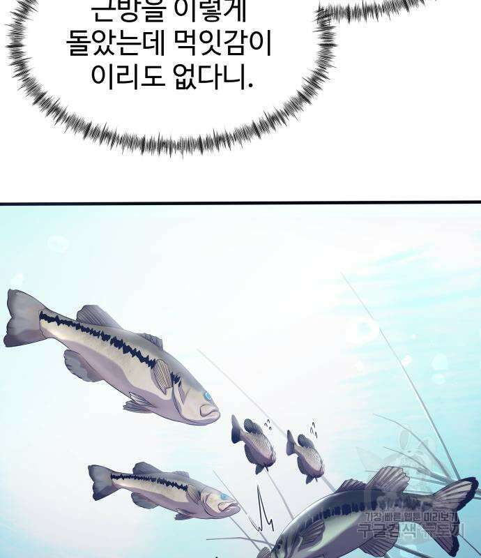 물고기로 살아남기 40화 68