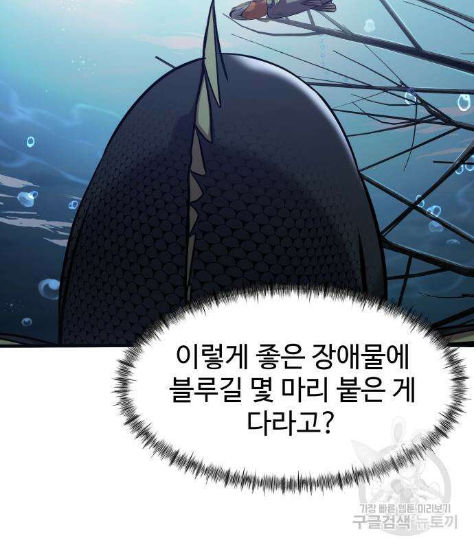 물고기로 살아남기 40화 69