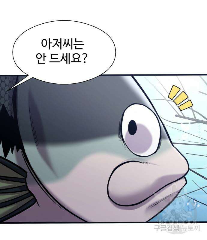 물고기로 살아남기 40화 70