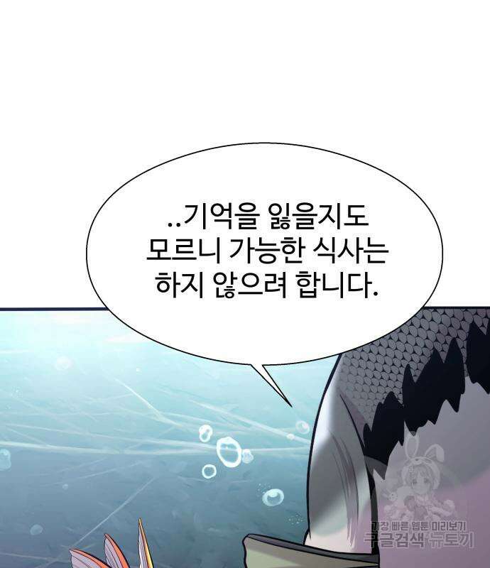 물고기로 살아남기 40화 71