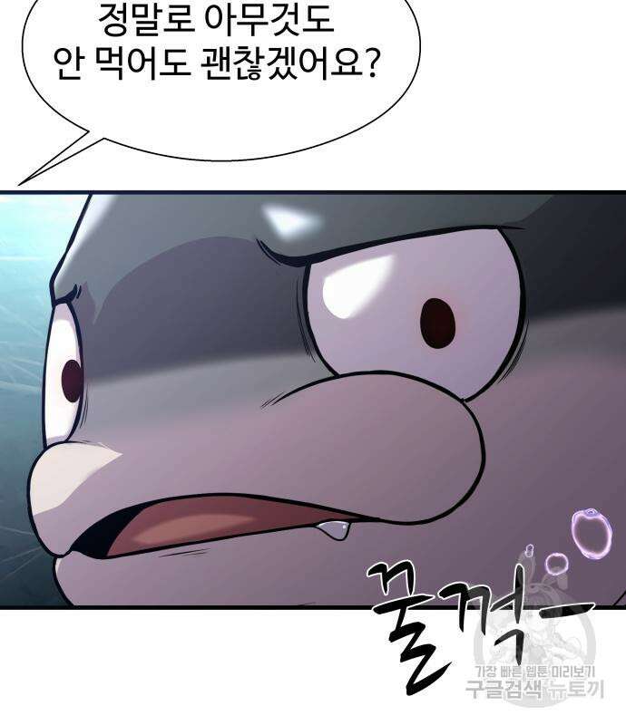 물고기로 살아남기 40화 73