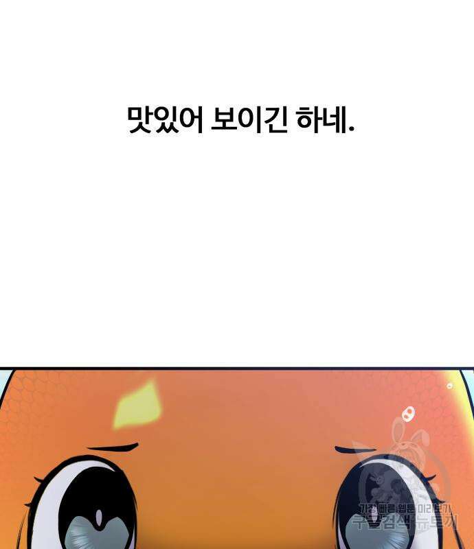 물고기로 살아남기 40화 74