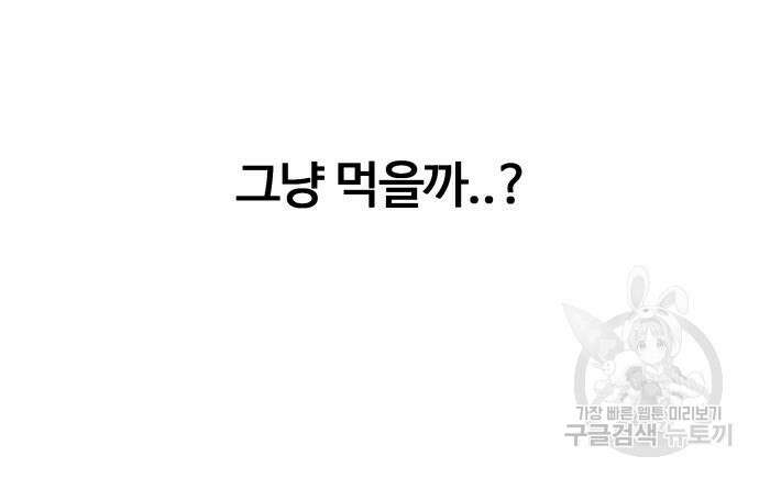 물고기로 살아남기 40화 76