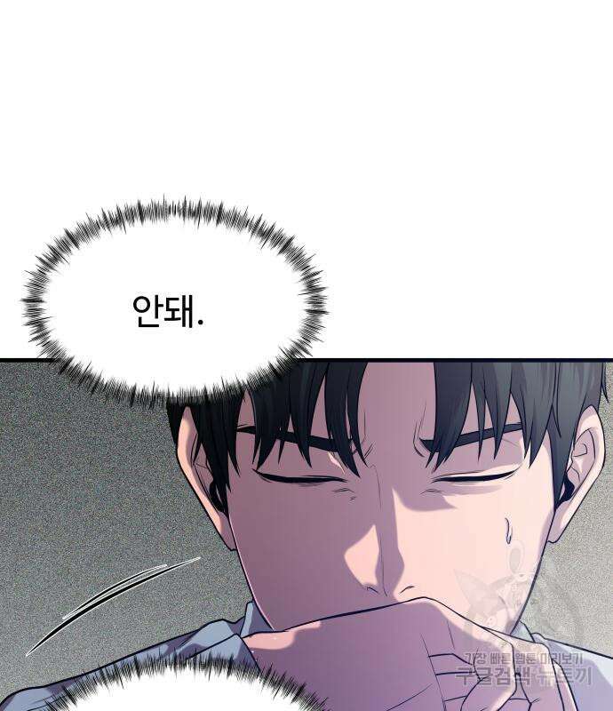 물고기로 살아남기 40화 77