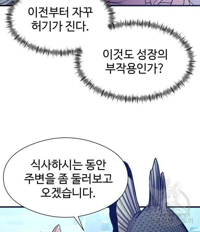물고기로 살아남기 40화 78