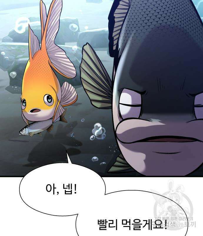 물고기로 살아남기 40화 79