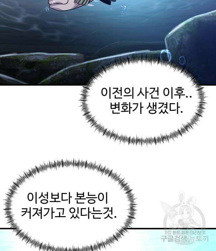 물고기로 살아남기 40화 81