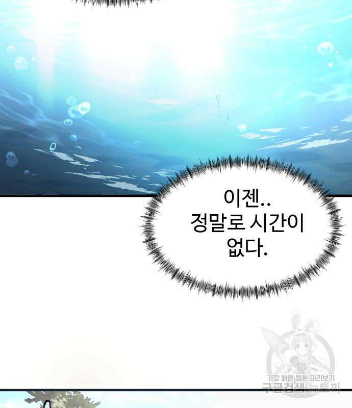 물고기로 살아남기 40화 82