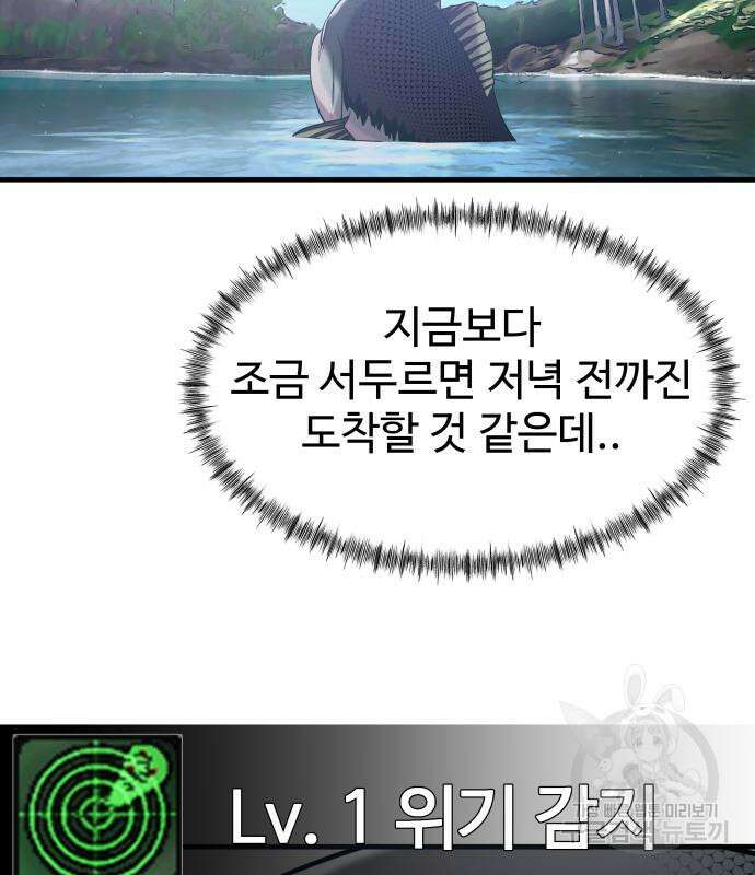 물고기로 살아남기 40화 85