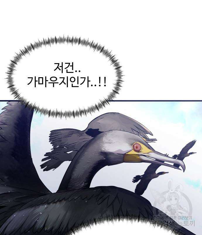 물고기로 살아남기 40화 89