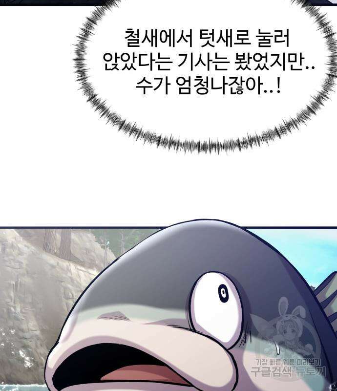 물고기로 살아남기 40화 90