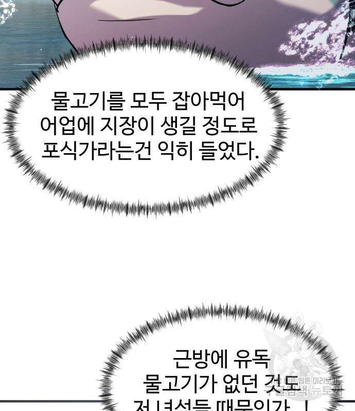물고기로 살아남기 40화 91