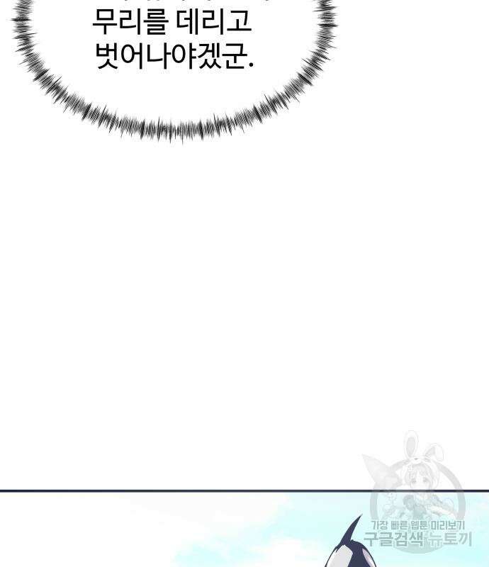 물고기로 살아남기 40화 93