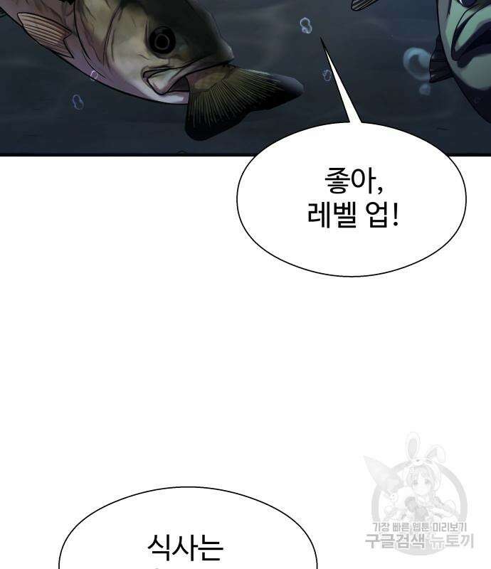 물고기로 살아남기 40화 99