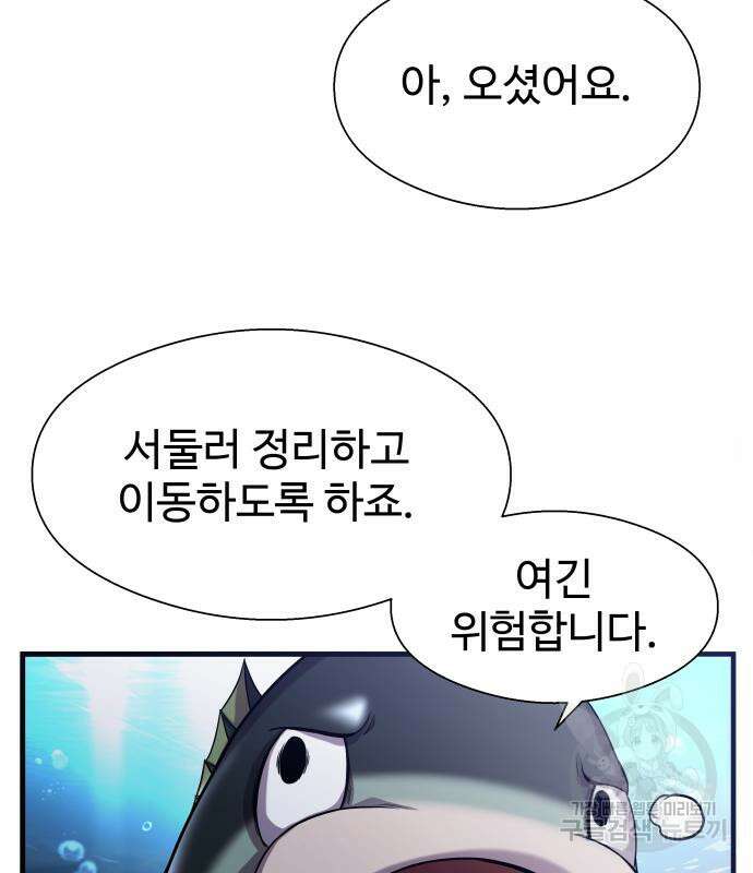 물고기로 살아남기 40화 101