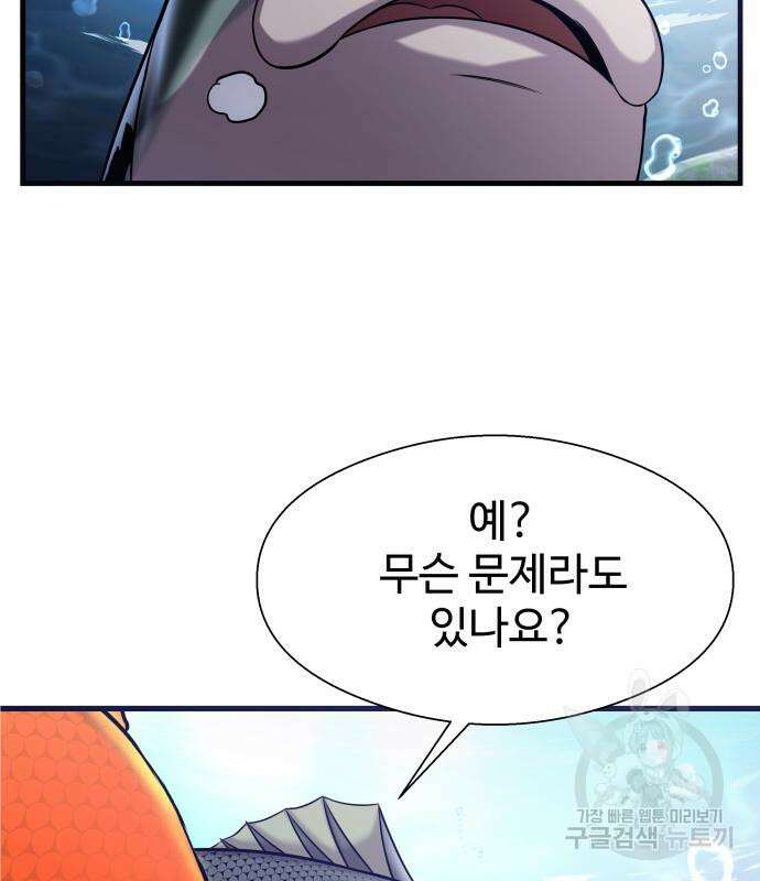 물고기로 살아남기 40화 102
