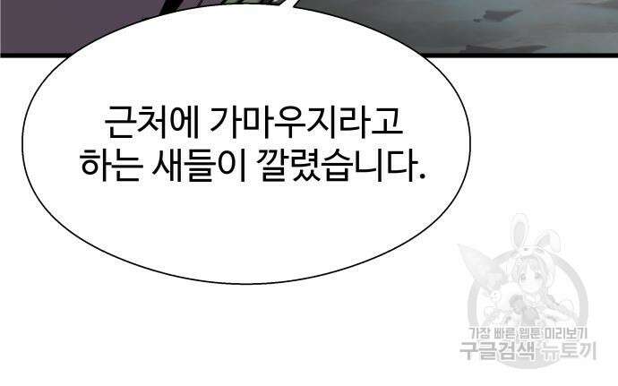 물고기로 살아남기 40화 104