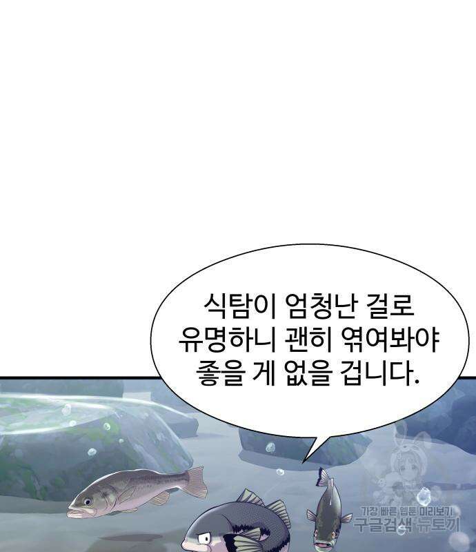 물고기로 살아남기 40화 105