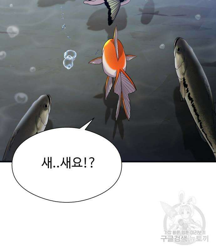 물고기로 살아남기 40화 106