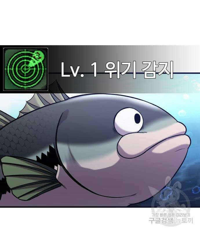 물고기로 살아남기 40화 107