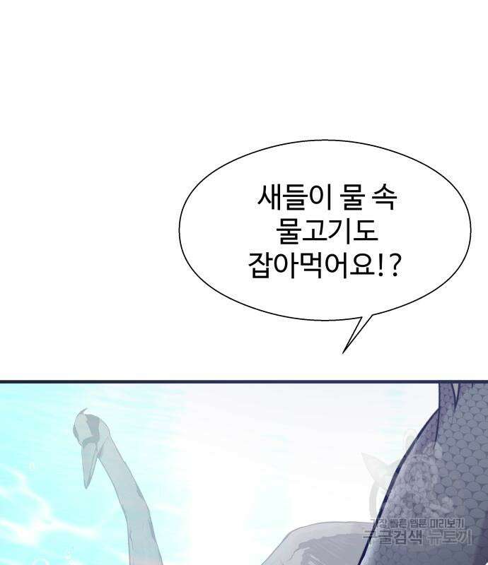 물고기로 살아남기 40화 108