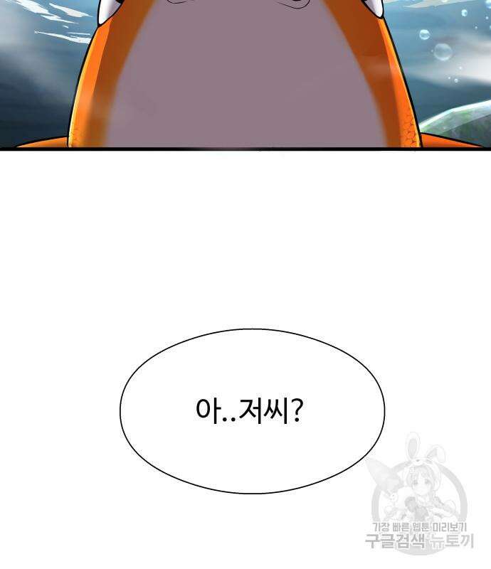 물고기로 살아남기 40화 113
