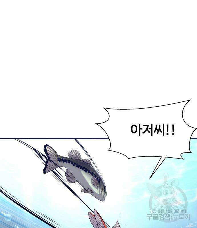 물고기로 살아남기 40화 119