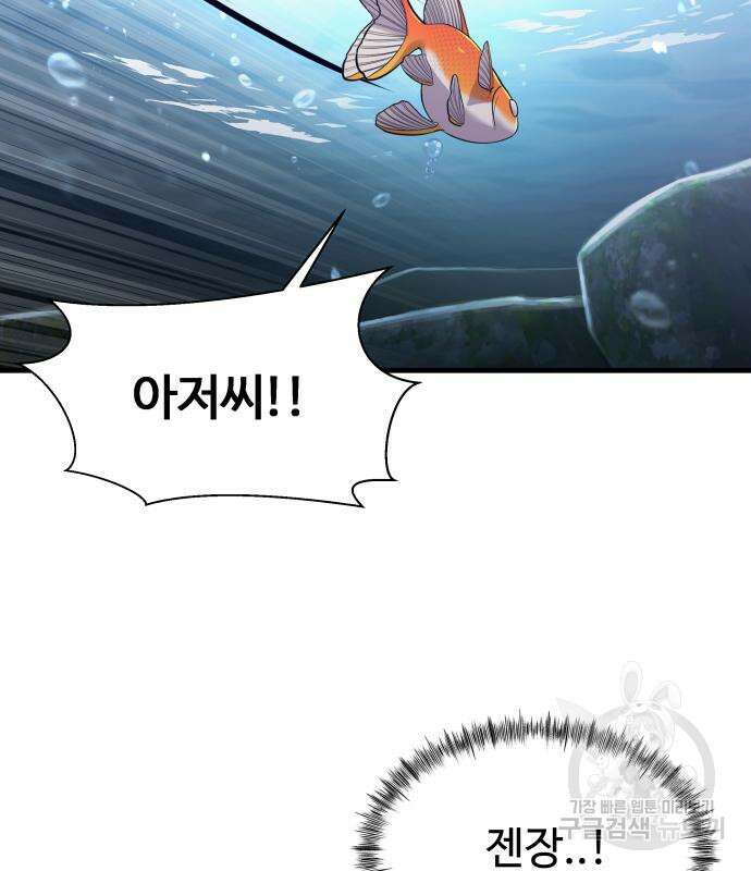 물고기로 살아남기 40화 120