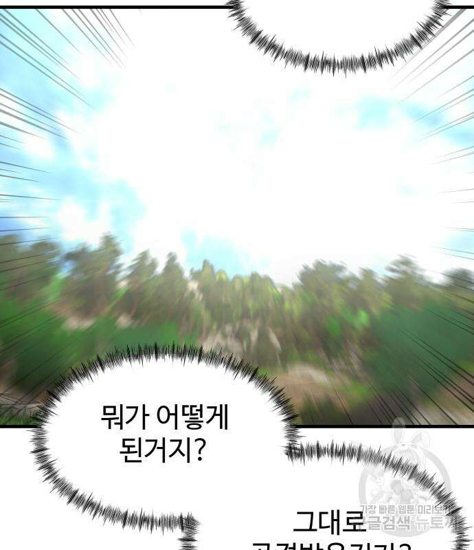 물고기로 살아남기 40화 121