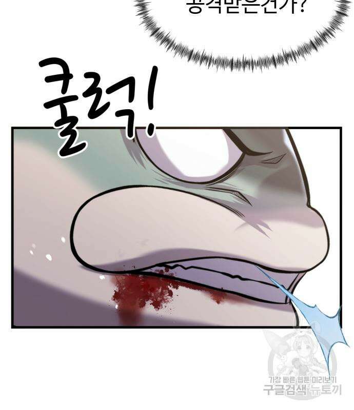 물고기로 살아남기 40화 122