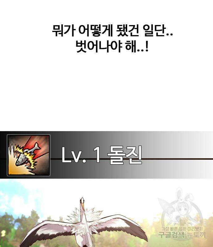 물고기로 살아남기 40화 123