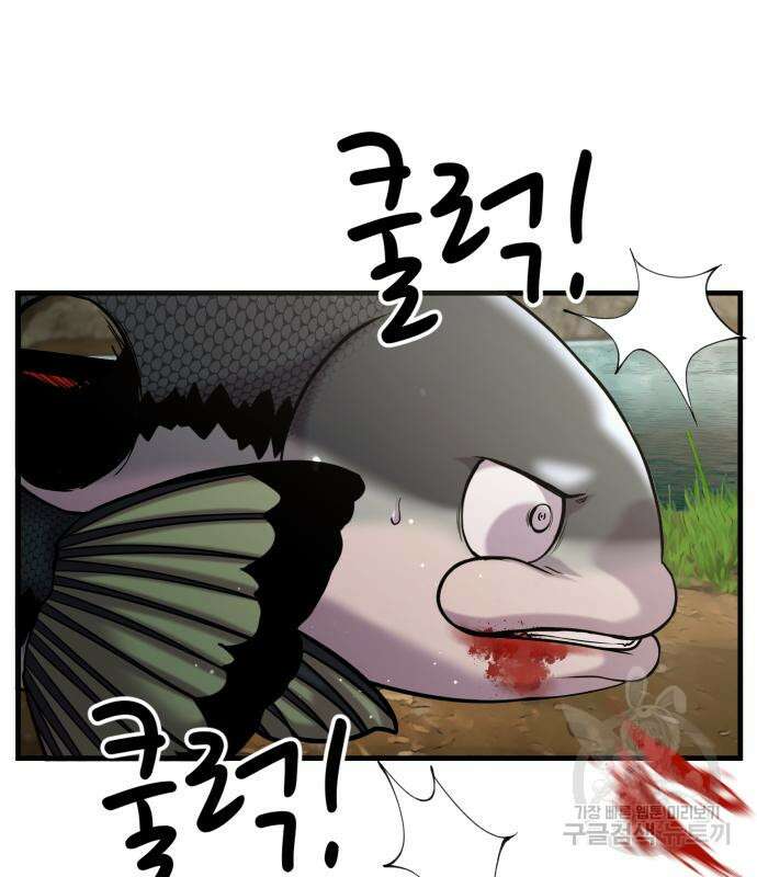 물고기로 살아남기 40화 125