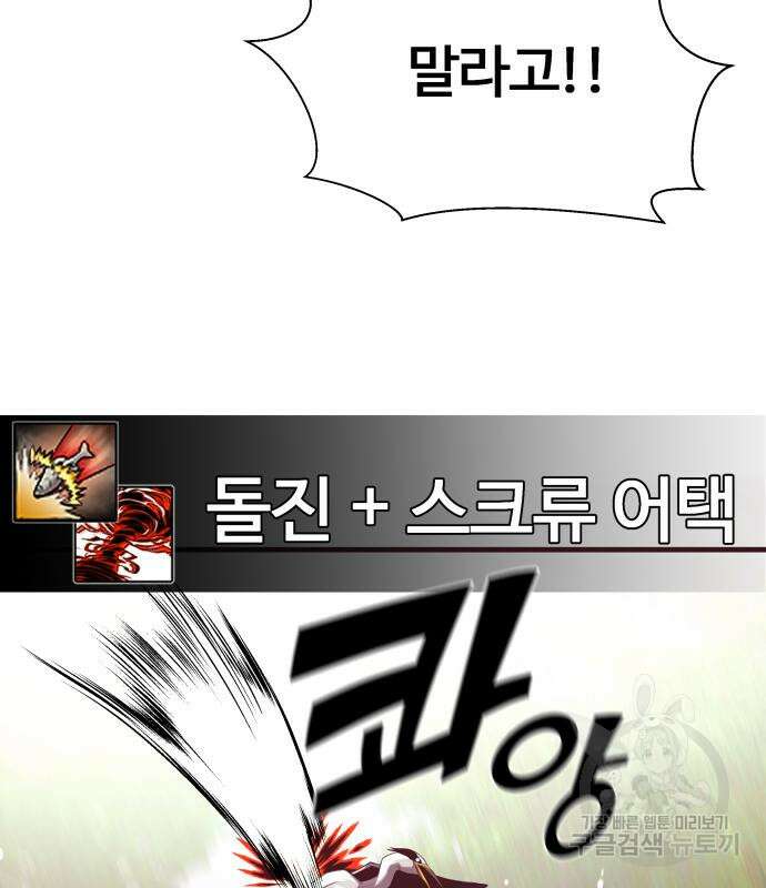 물고기로 살아남기 40화 129