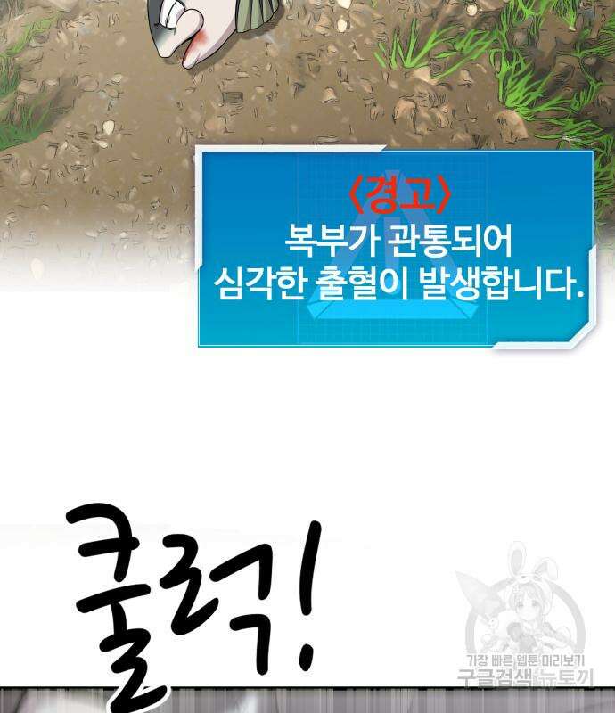 물고기로 살아남기 40화 137