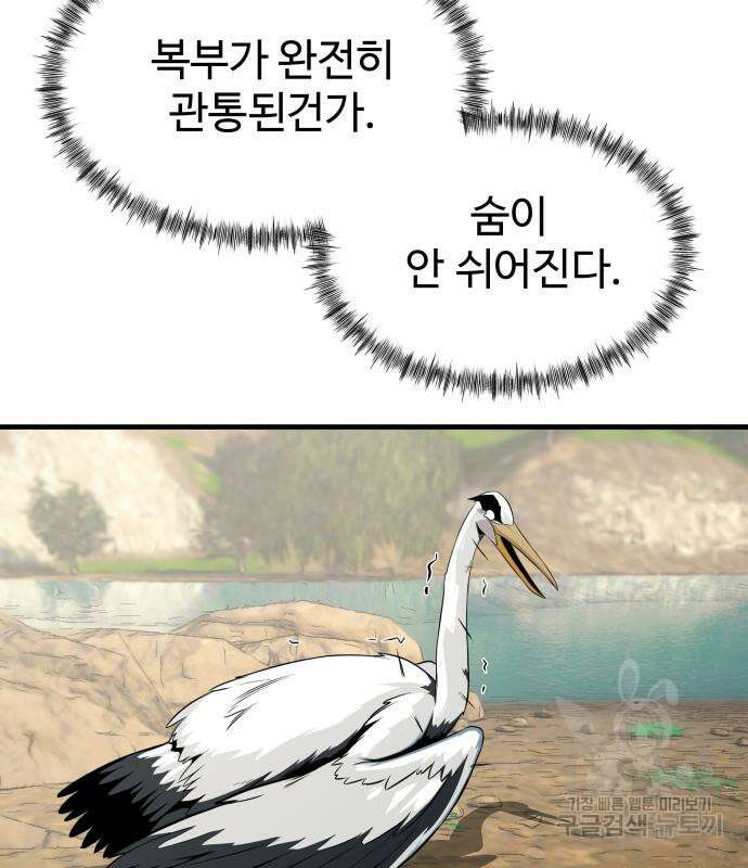 물고기로 살아남기 40화 139