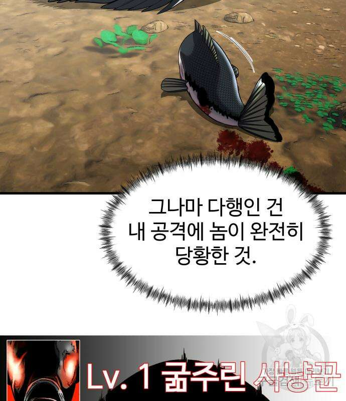 물고기로 살아남기 40화 140