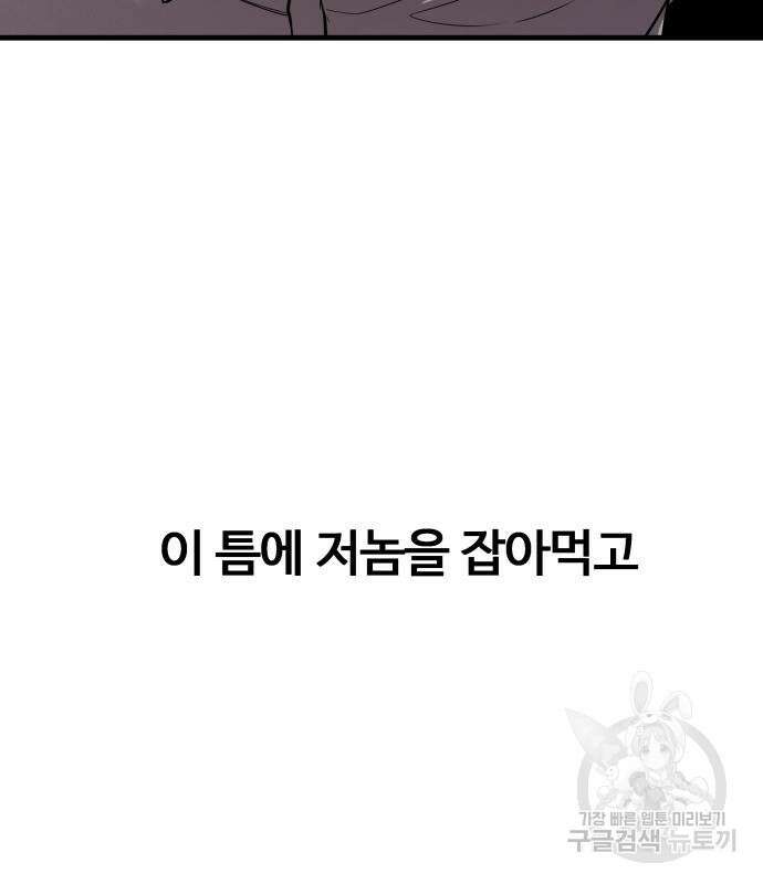 물고기로 살아남기 40화 142