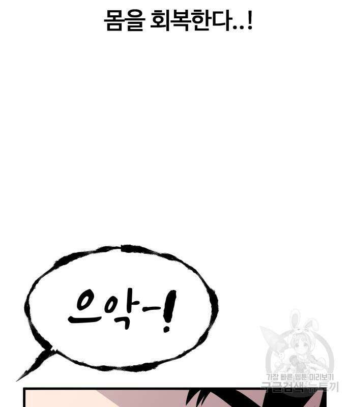 물고기로 살아남기 40화 143
