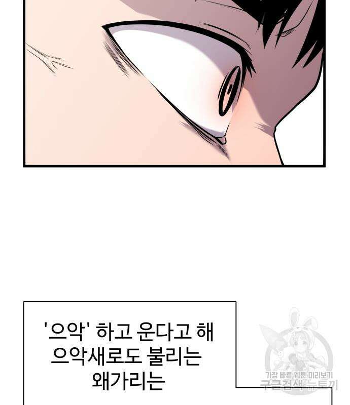 물고기로 살아남기 40화 144